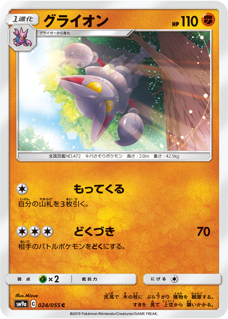 Gliscor — SM9a: Night Unison #024/055