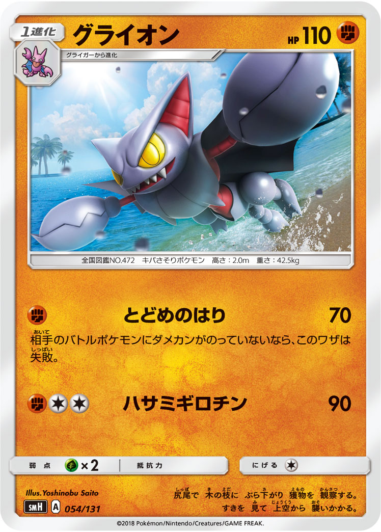 Gliscor — smH: GX Starter Decks #054/131