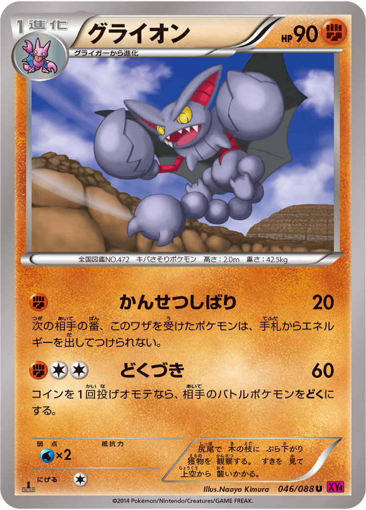 Gliscor — XY4: Phantom Gate #046/088