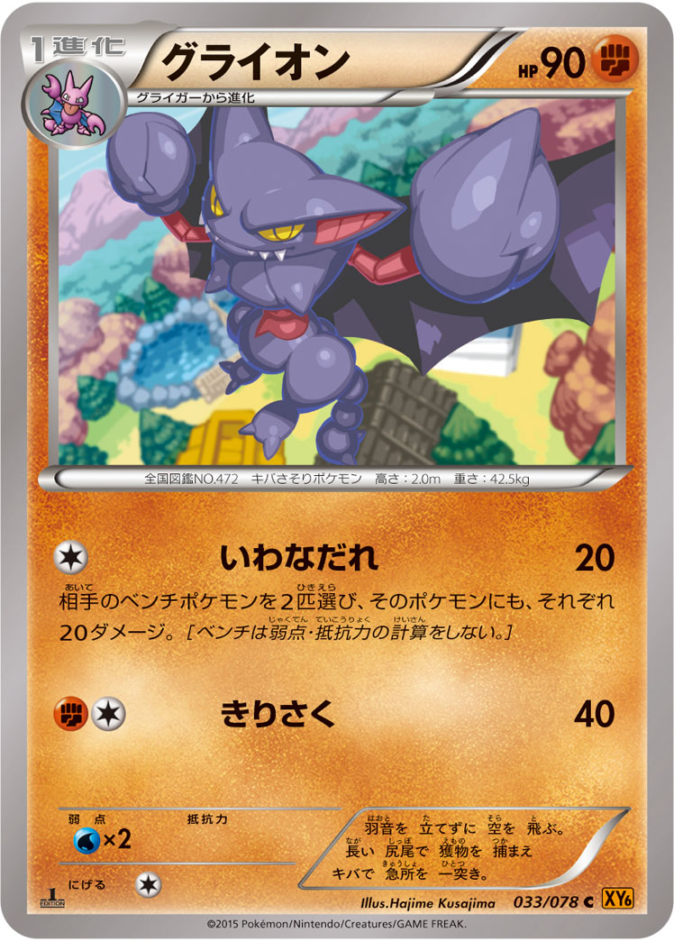 Gliscor