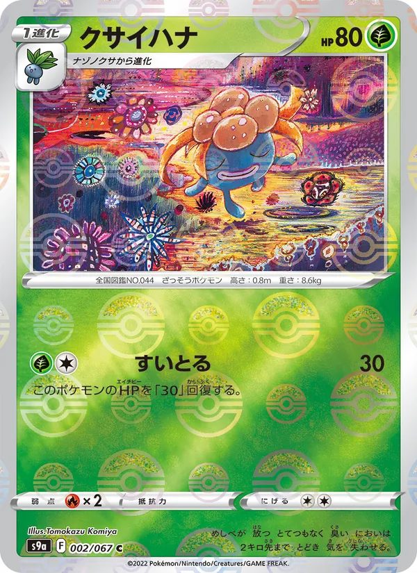 Gloom (Poke Ball Pattern) — S9a: Battle Region #002/067