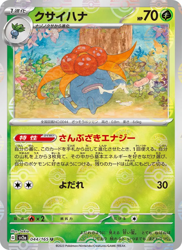 Gloom (Poke Ball Pattern) — SV2a: Pokemon Card 151 #044/165