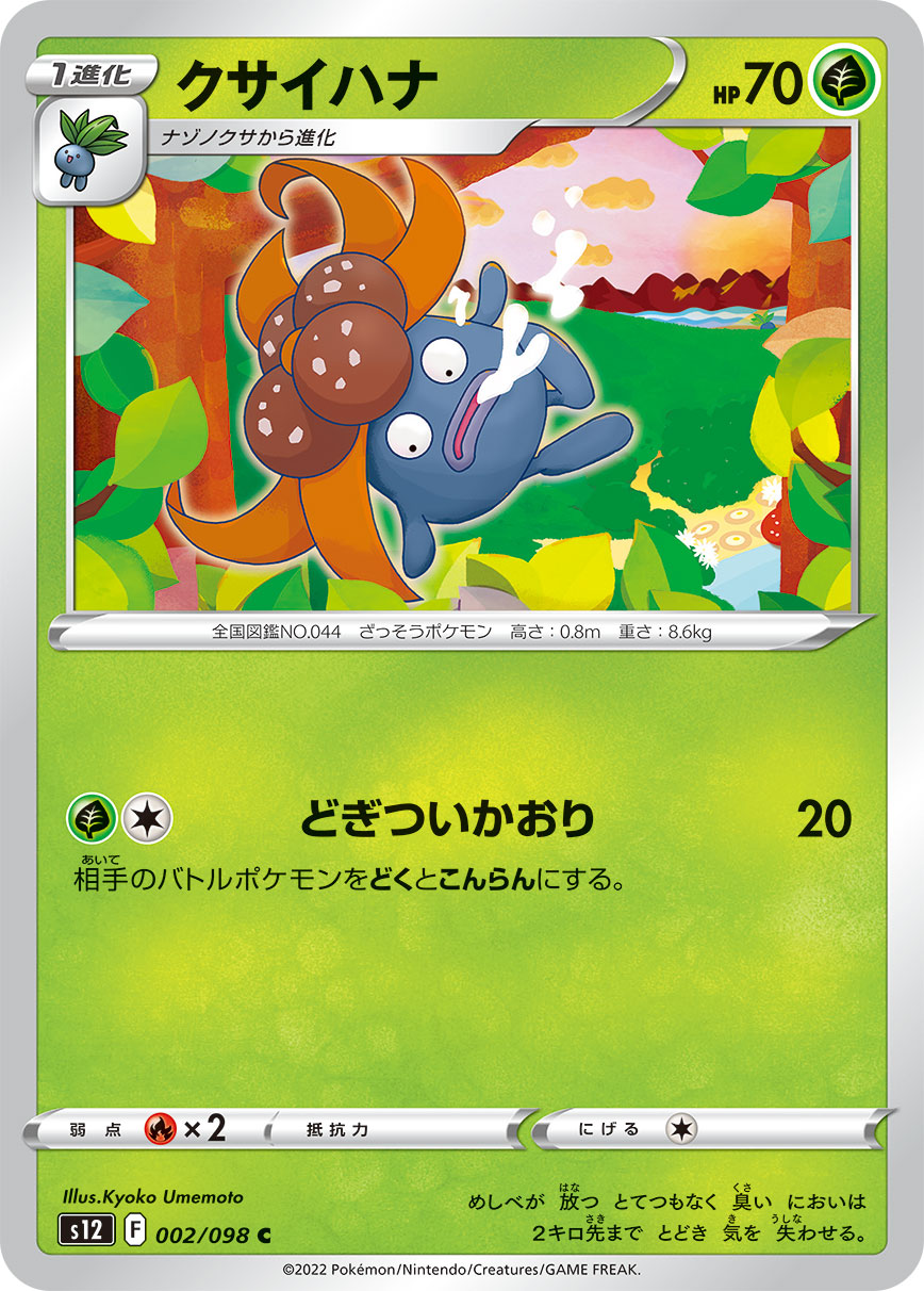 Gloom — S12: Paradigm Trigger #002/098
