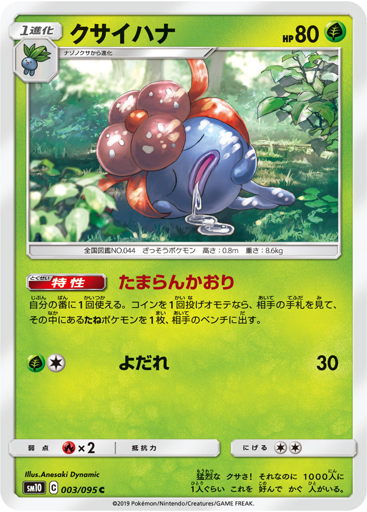 Gloom — SM10: Double Blaze #003/095