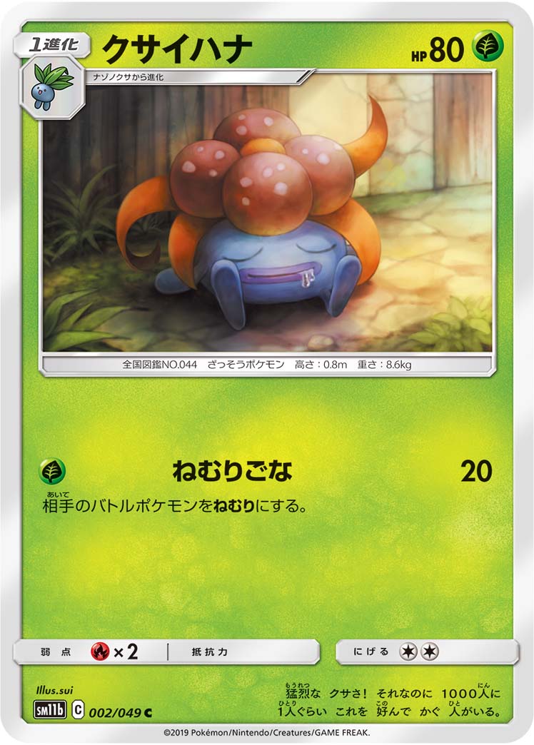 Gloom — SM11b: Dream League #002/049