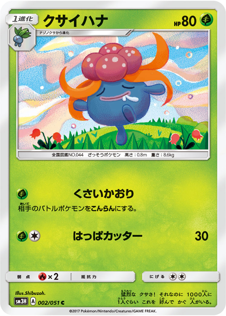 Gloom — SM3H: To Have Seen the Battle Rainbow #002/051