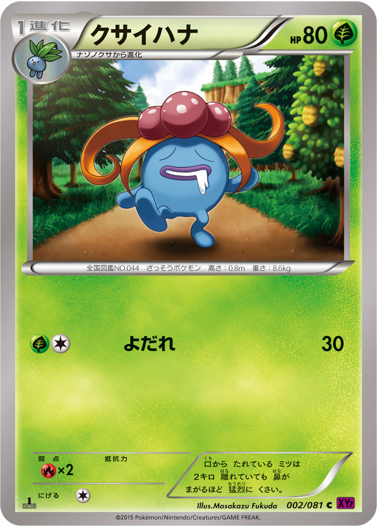 Gloom — XY7: Bandit Ring #002/081