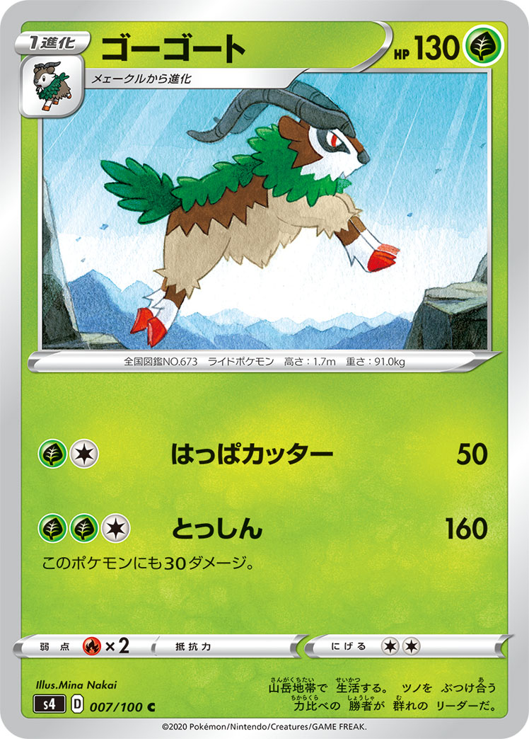 Gogoat — S4: Amazing Volt Tackle #007/100