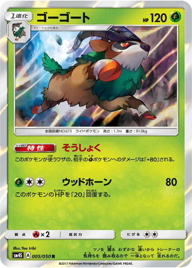 Gogoat — SM4S: Awakened Heroes #005/050