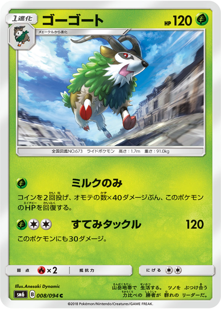Gogoat — SM6: Forbidden Light #008/094