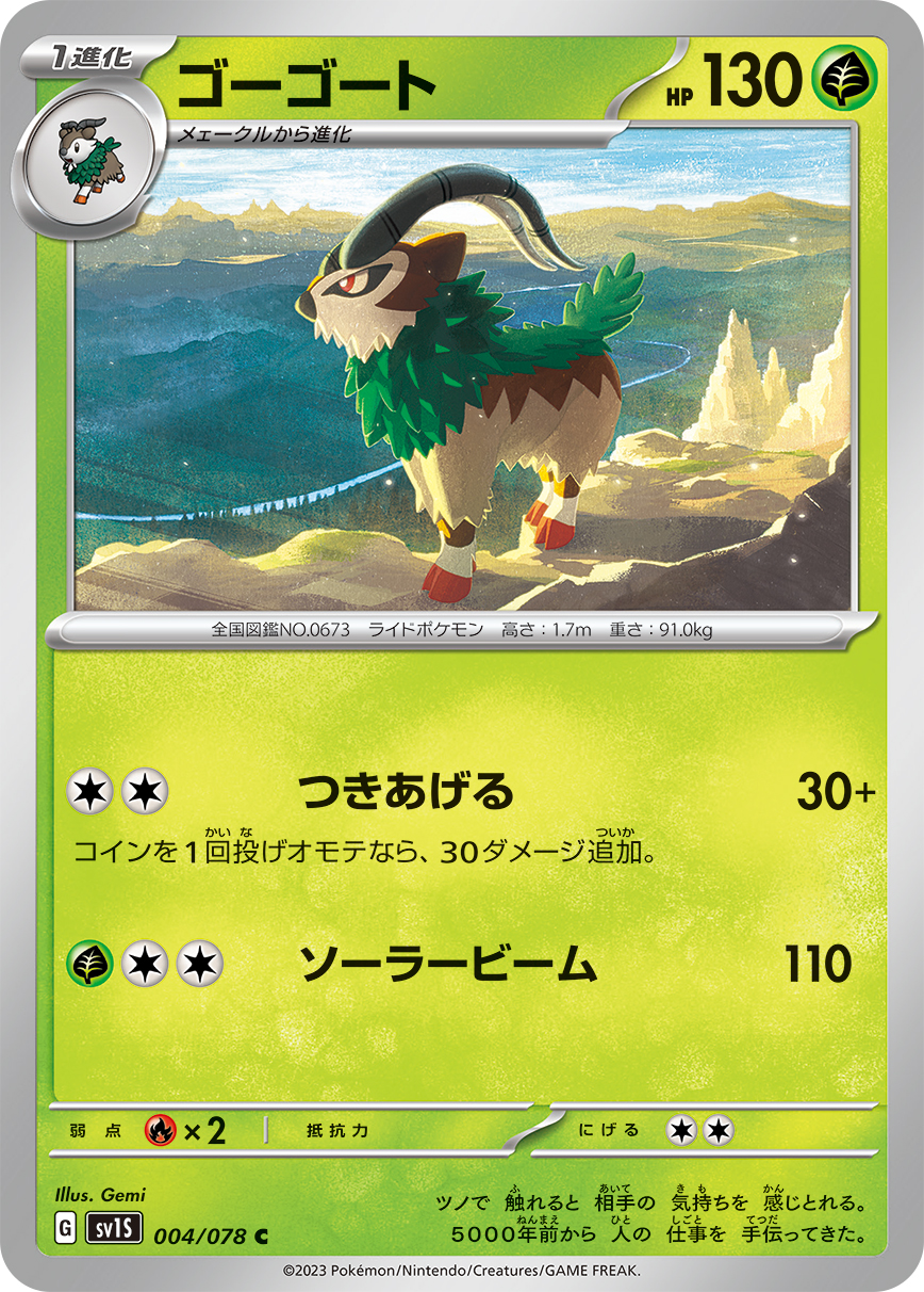 Gogoat — SV1S: Scarlet ex #004/078