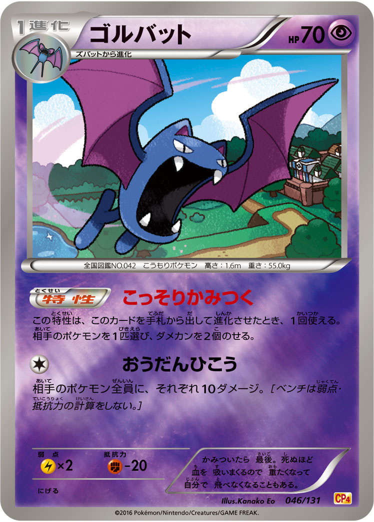 Golbat — CP4: Premium Champion Pack #046/131