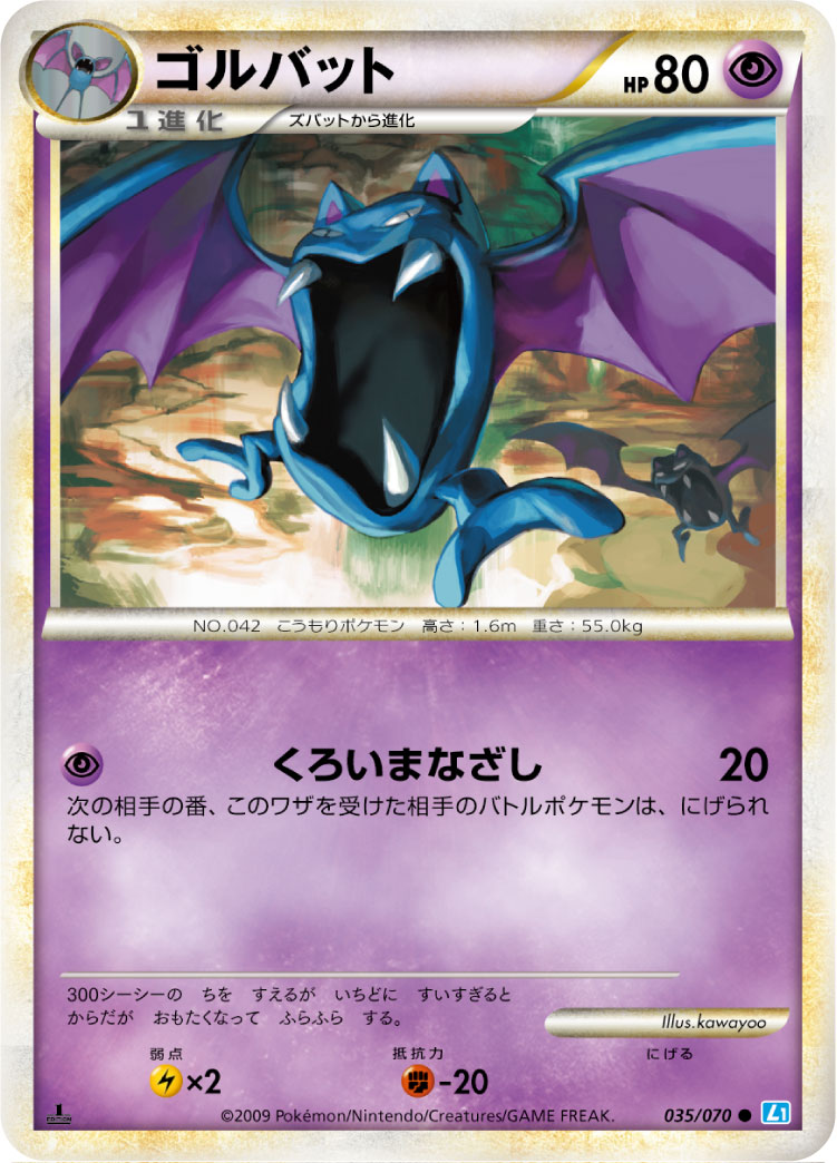 Golbat — L1: SoulSilver Collection #035/070