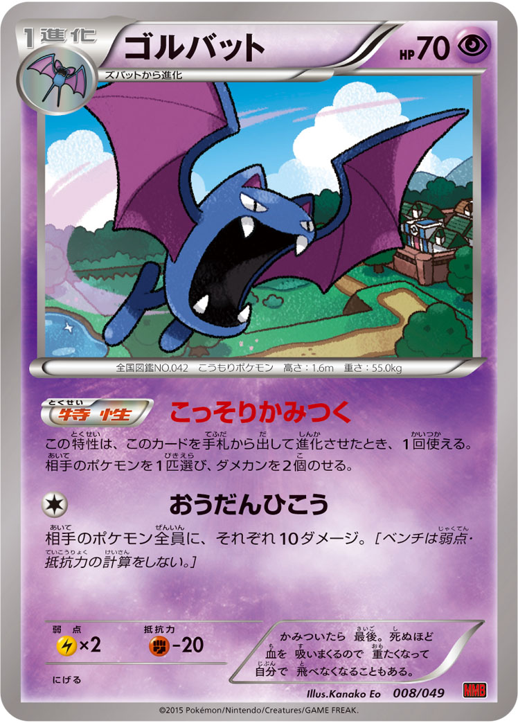 Golbat — M Master Deck Build Box Power Style #008/049