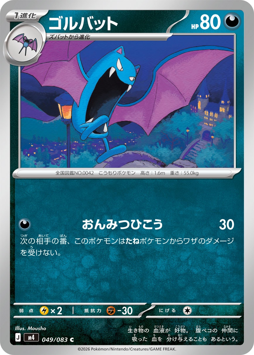 Golbat — M4: Ninja Spinner #049/083