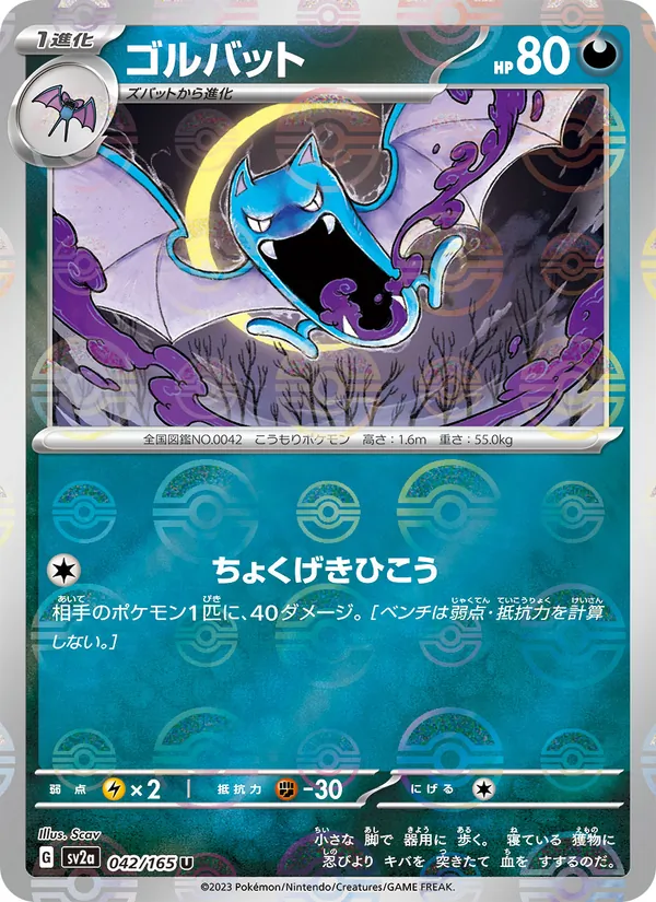 Golbat (Master Ball Pattern) — SV2a: Pokemon Card 151 #042/165
