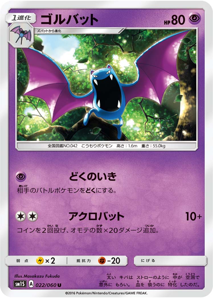 Golbat — SM1S: Collection Sun #022/060