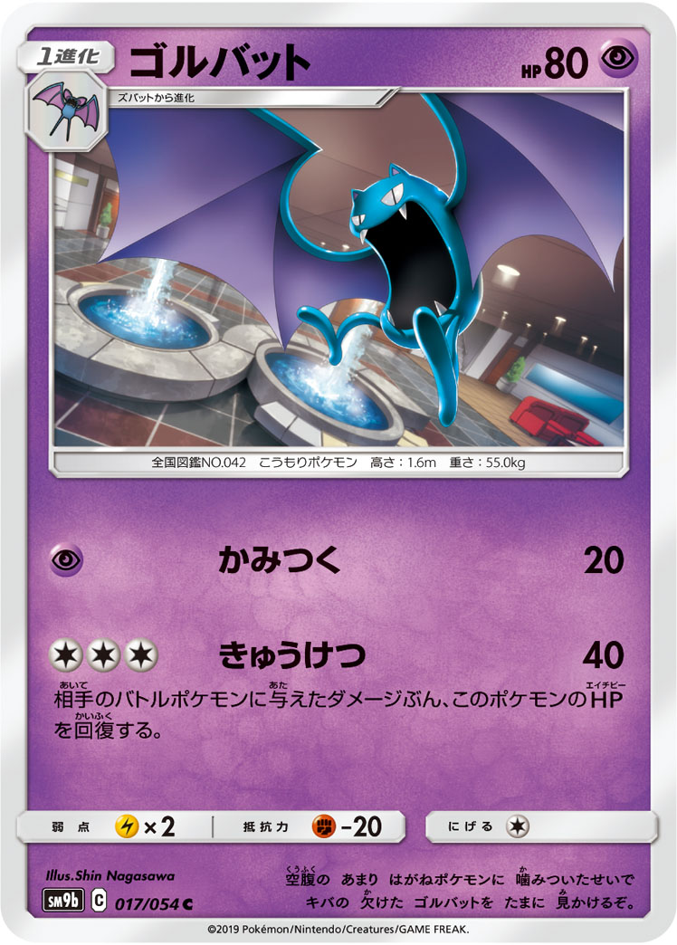 Golbat — SM9b: Full Metal Wall #017/054