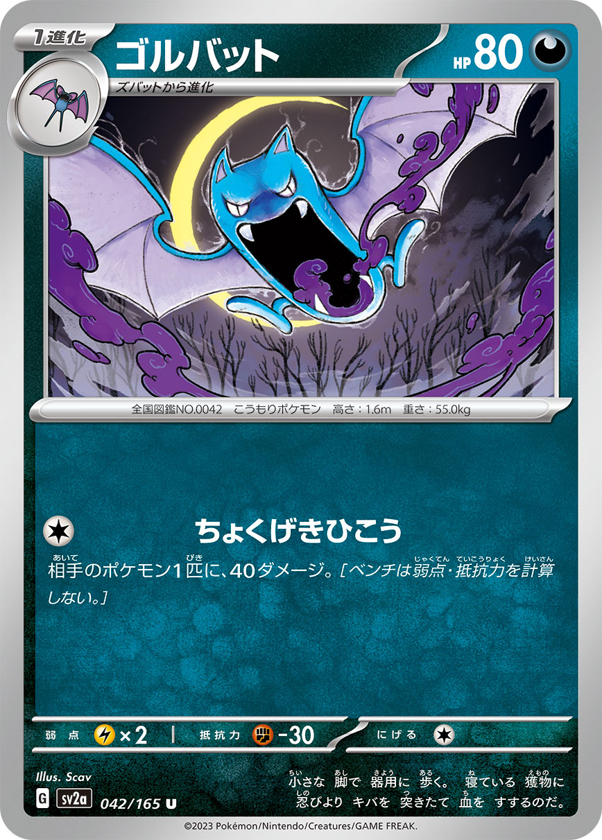 Golbat — SV2a: Pokemon Card 151 #042/165
