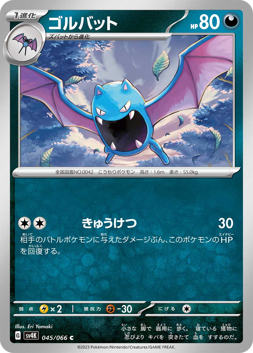 Golbat — SV4K: Ancient Roar #045/066