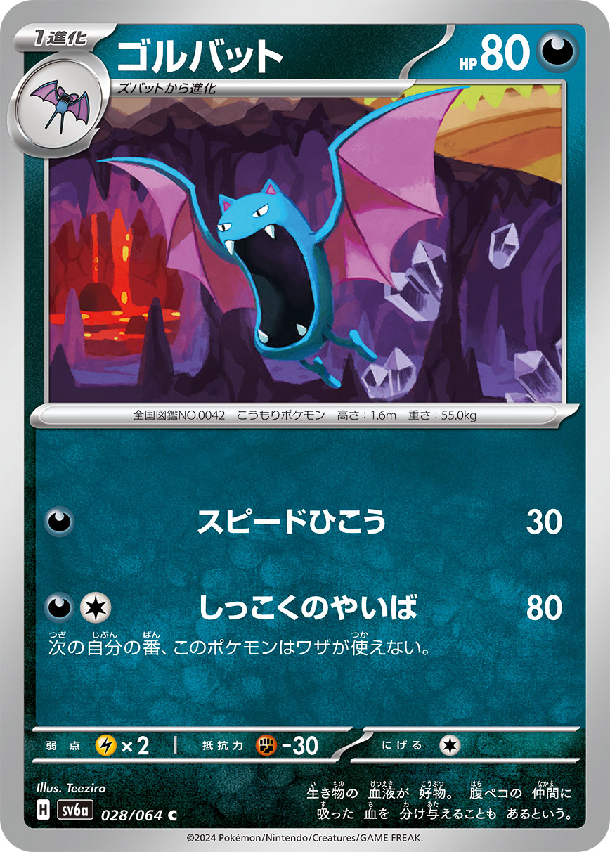 Golbat — SV6a: Night Wanderer #028/064