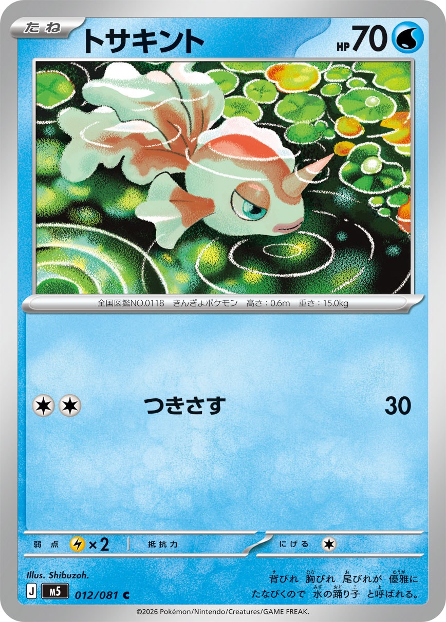 Goldeen — M5: Abyss Eye #012/081