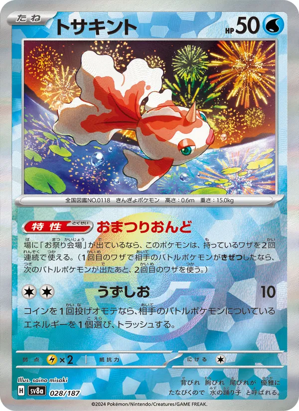 Goldeen (Master Ball Pattern)
