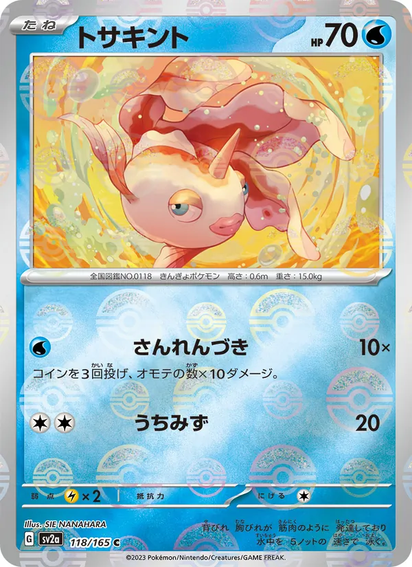 Goldeen (Poke Ball Pattern) — SV2a: Pokemon Card 151 #118/165