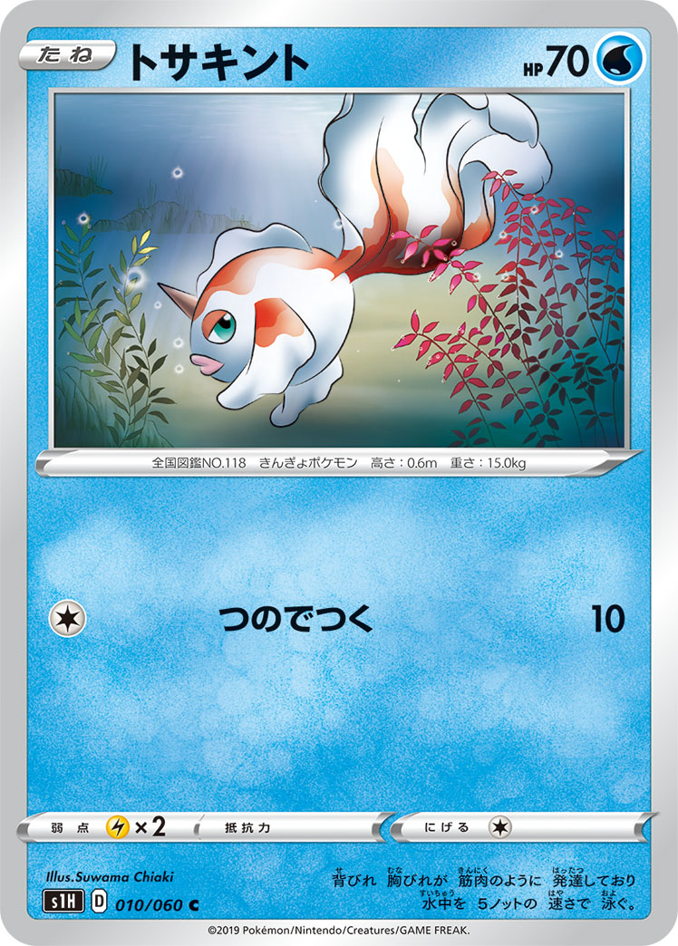 Goldeen — S1H: Shield #010/060