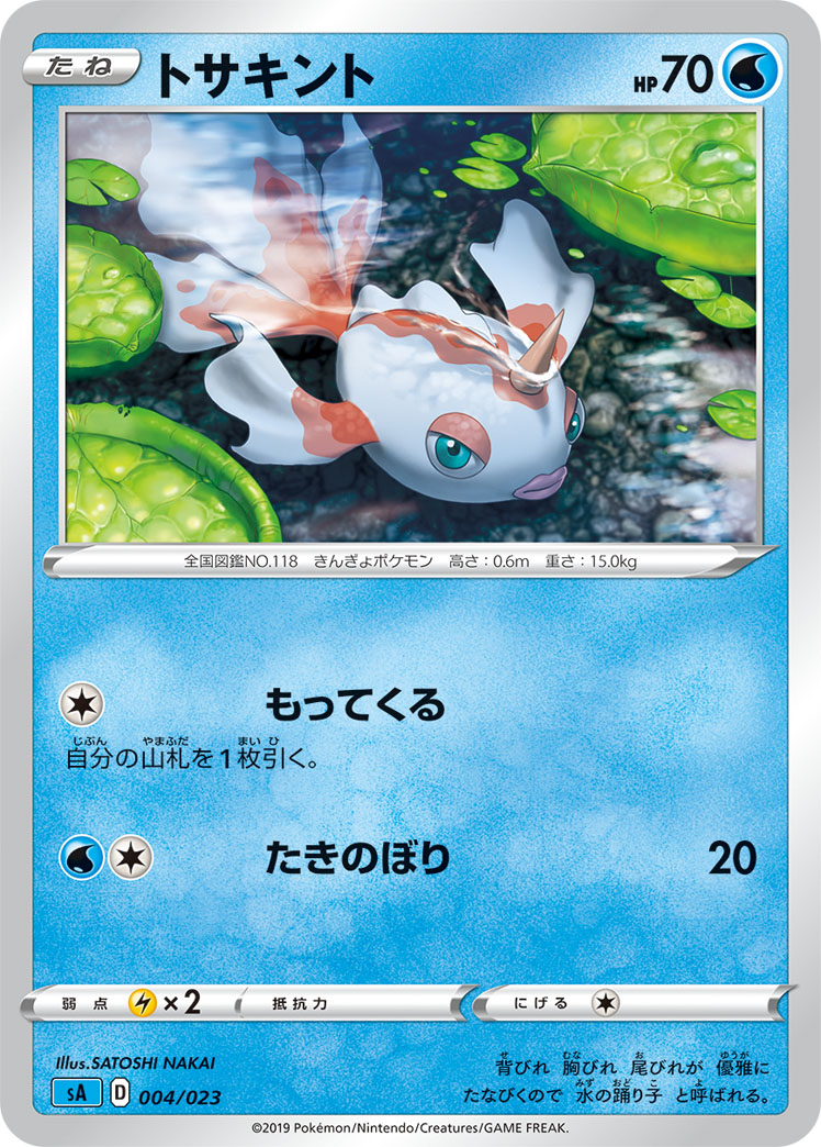 Goldeen — sA: Water Starter Set V #004/023
