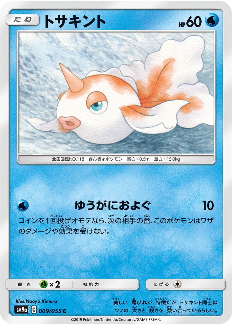 Goldeen — SM9a: Night Unison #009/055