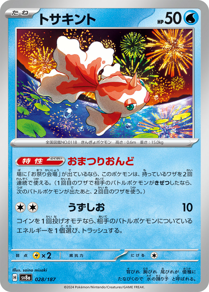 Goldeen — SV8a: Terastal Fest ex #028/187