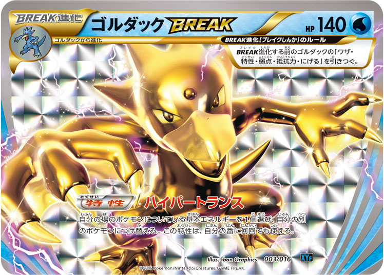 Golduck BREAK — XYF: Golduck BREAK + Palkia-EX Combo Deck #003/016