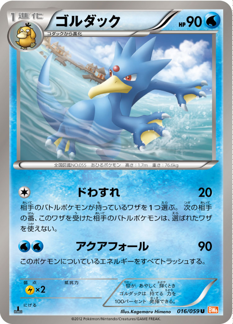 Golduck — BW6: Cold Flare #016/059