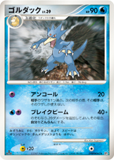 Golduck — DP3: Shining Darkness