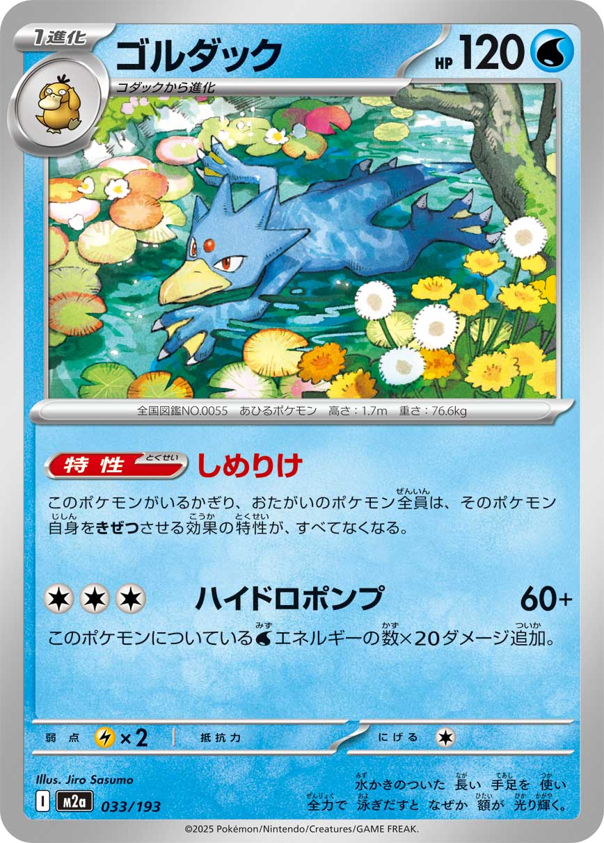 Golduck — M2a: High Class Pack: MEGA Dream ex #033/193