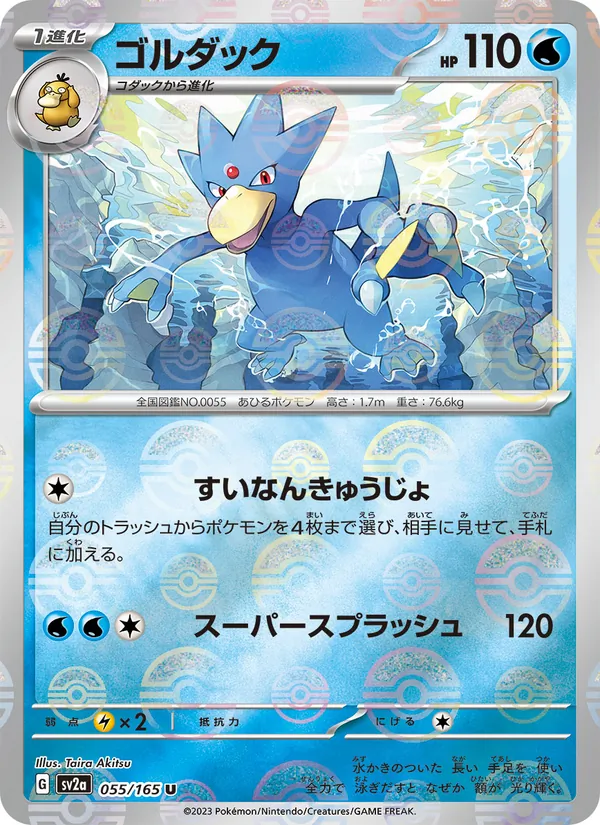 Golduck (Master Ball Pattern)