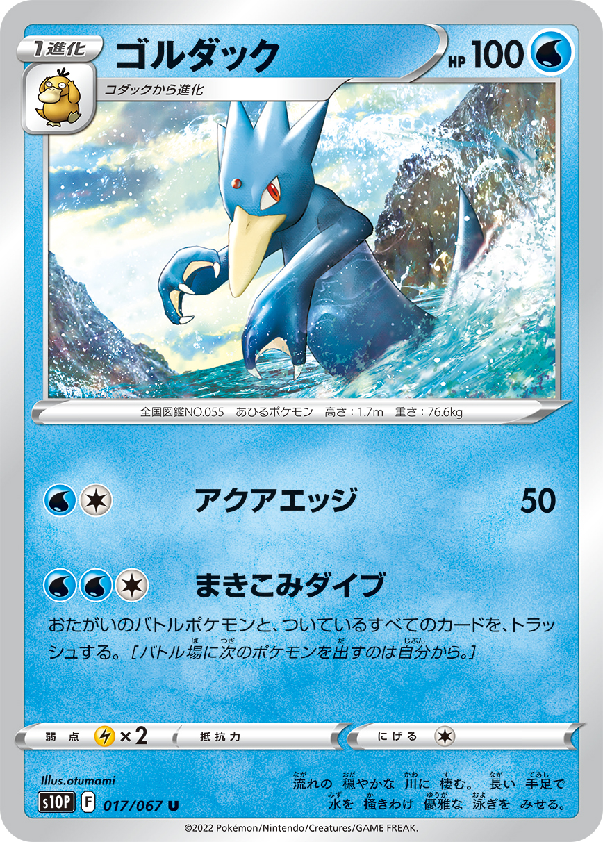 Golduck — S10P: Space Juggler #017/067