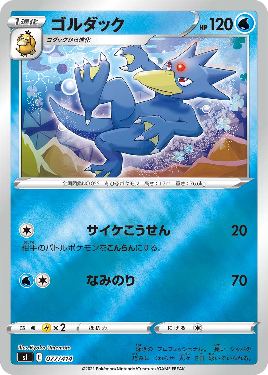Golduck