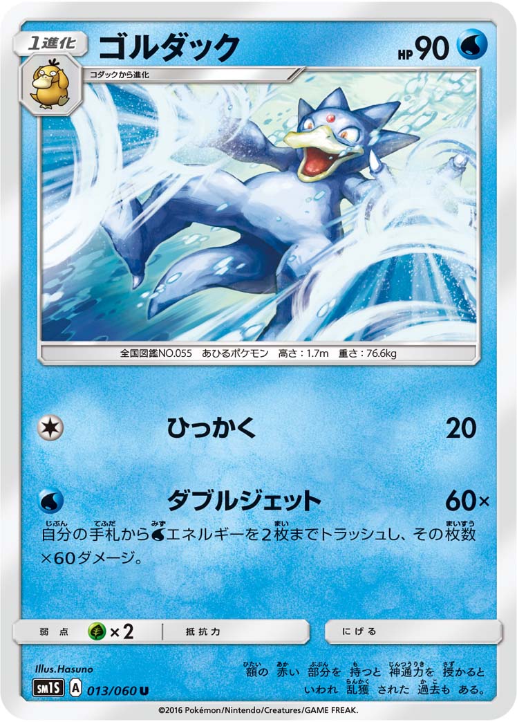 Golduck — SM1S: Collection Sun #013/060