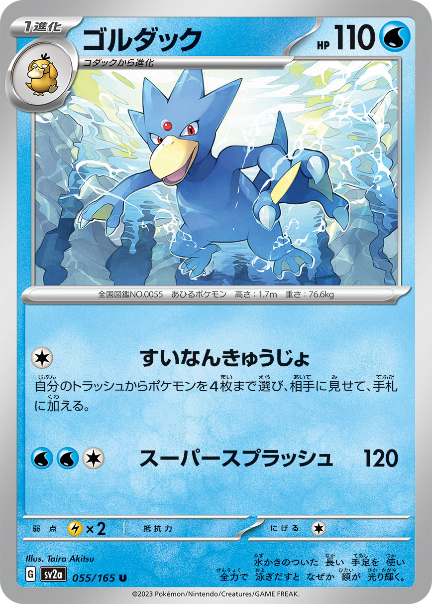 Golduck — SV2a: Pokemon Card 151 #055/165