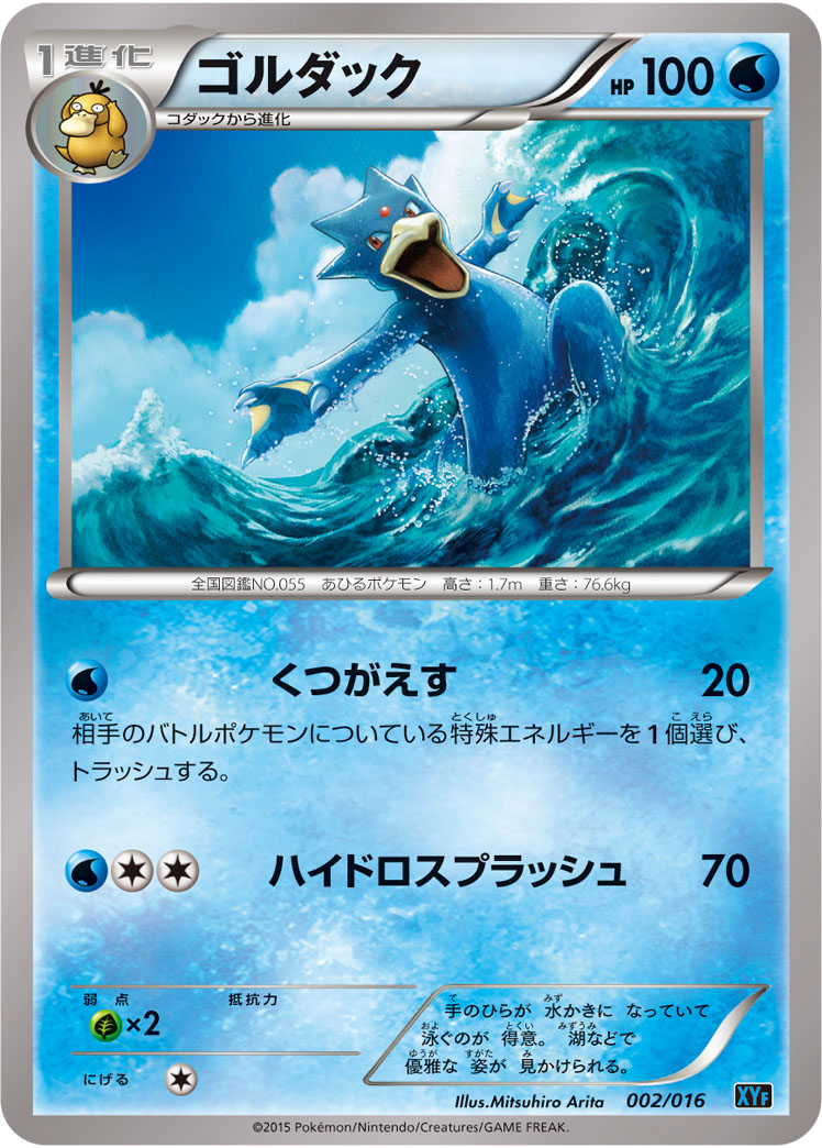 Golduck — XYF: Golduck BREAK + Palkia-EX Combo Deck #002/016