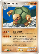 Golem — DP3: Shining Darkness