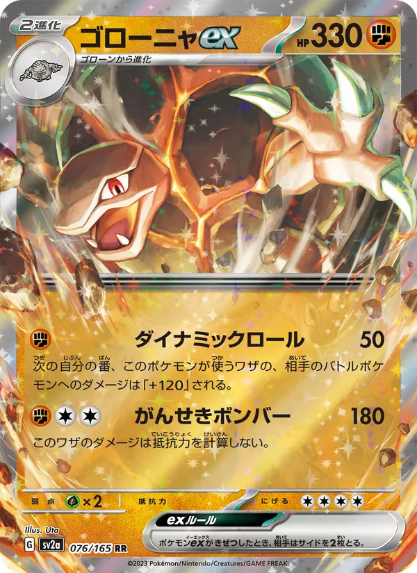 Golem ex — SV2a: Pokemon Card 151 #076/165