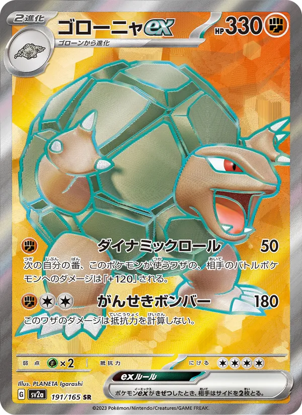 Golem ex — SV2a: Pokemon Card 151 #191/165