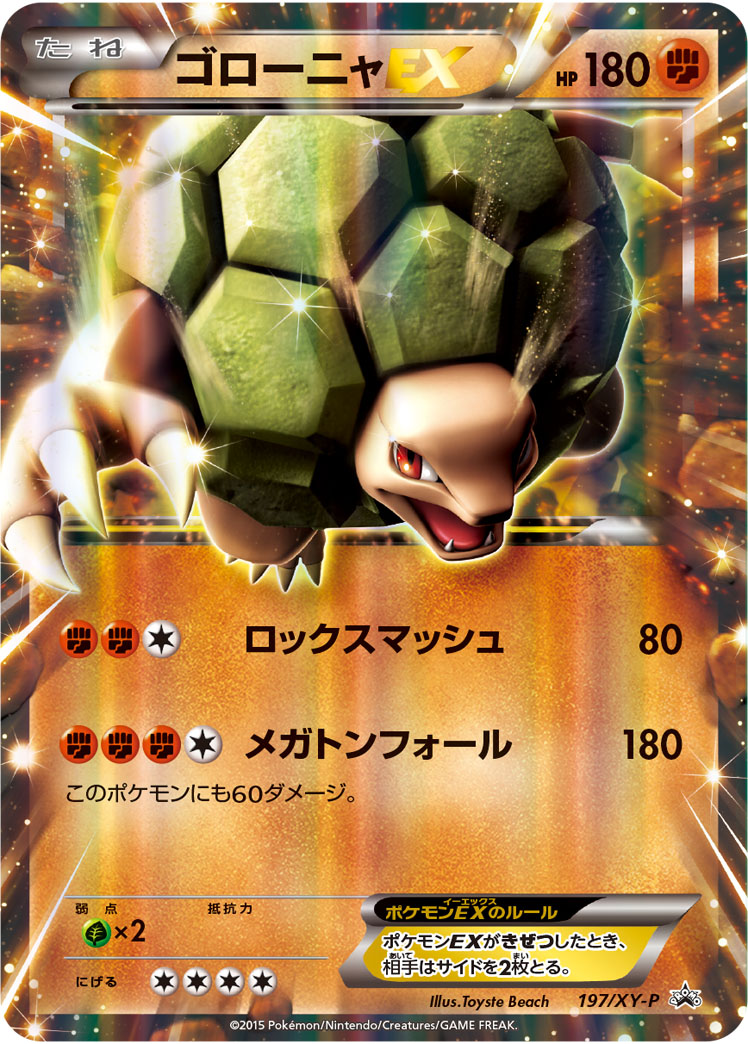 Golem EX — XY-P: XY Promos #197/XY-P