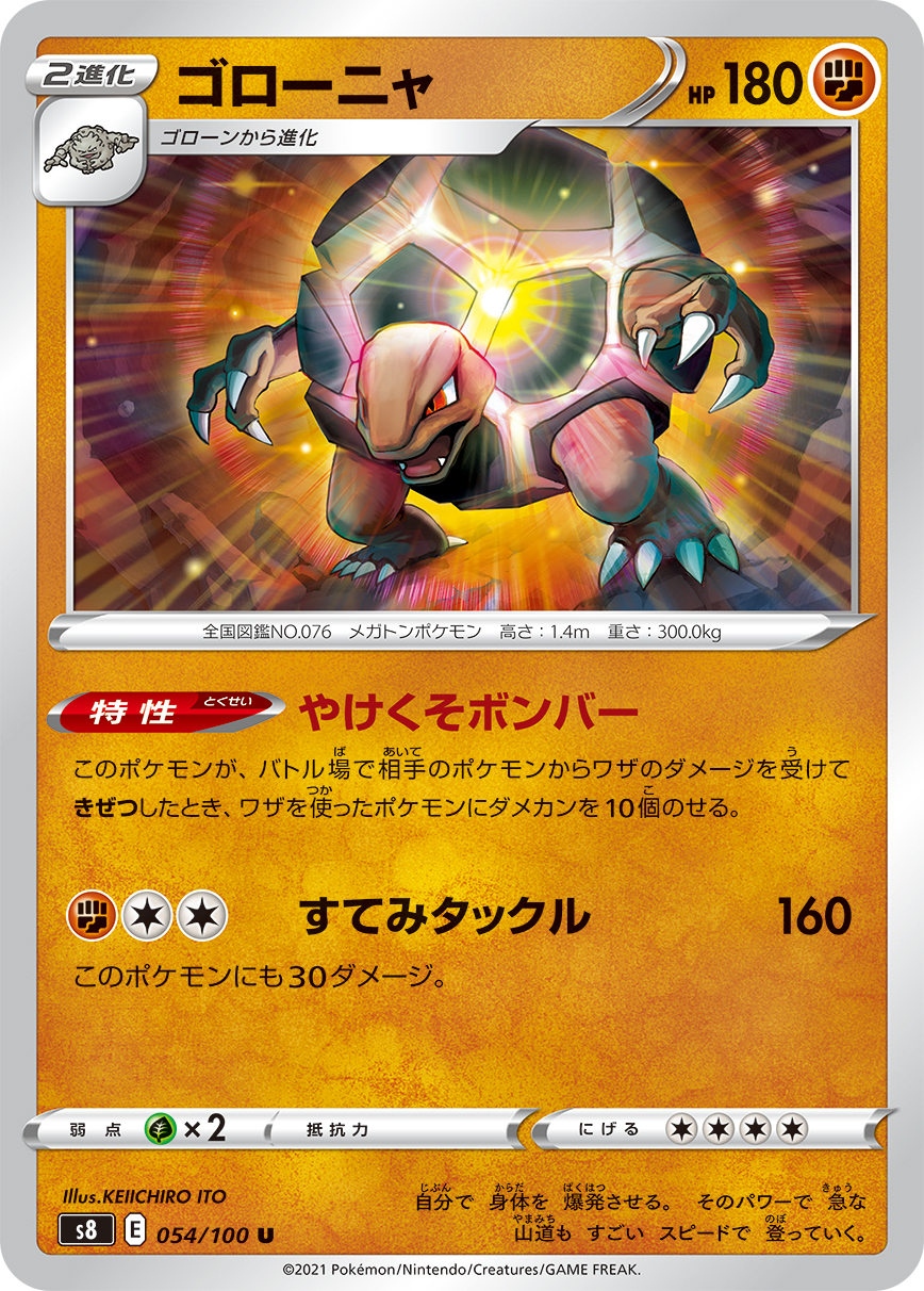 Golem — S8: Fusion Arts #054/100