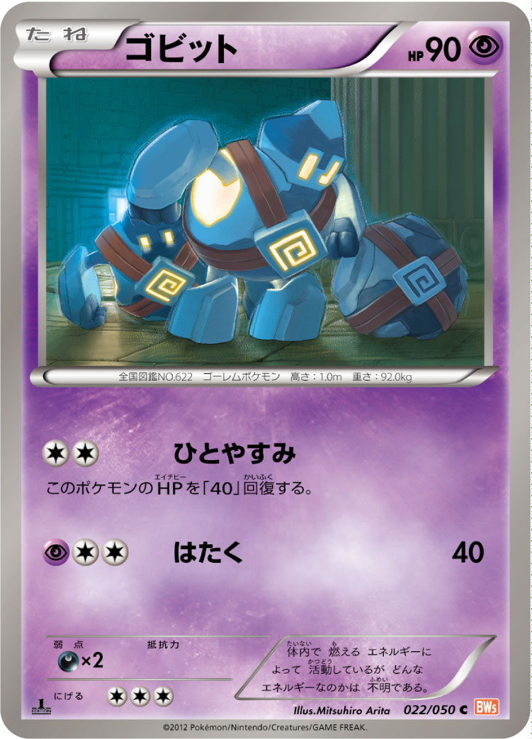 Golett — BW5: Dragon Blade #022/050