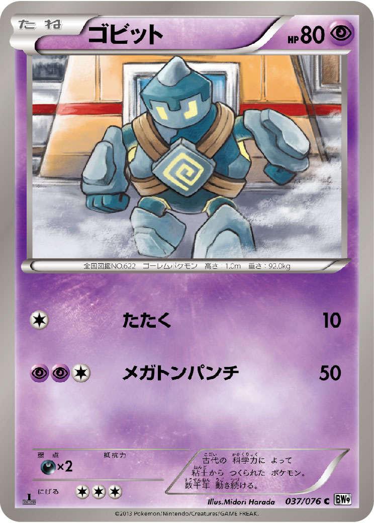 Golett — BW9: Megalo Cannon #037/076