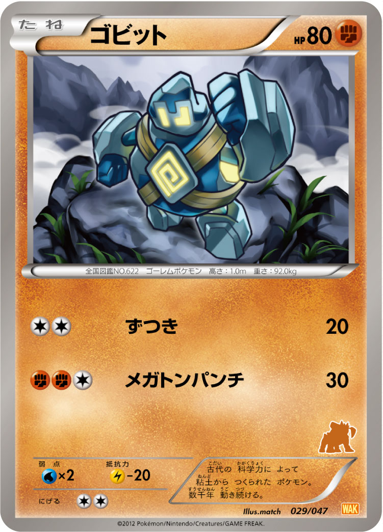 Golett — Everyone's Exciting Battle #029/047